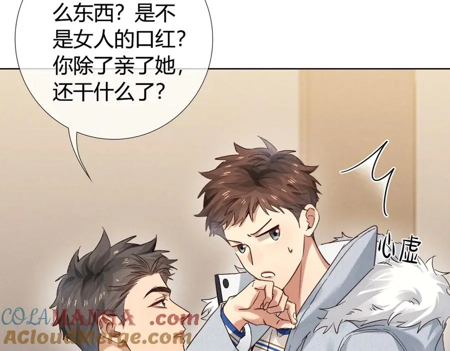 第55话 哄我 第37页