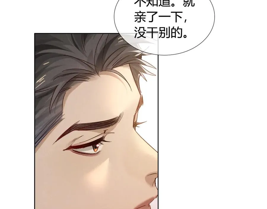 第55话 哄我 第39页