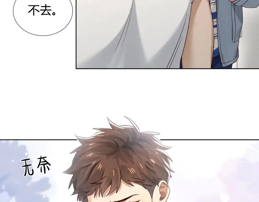 第55话 哄我 第42页