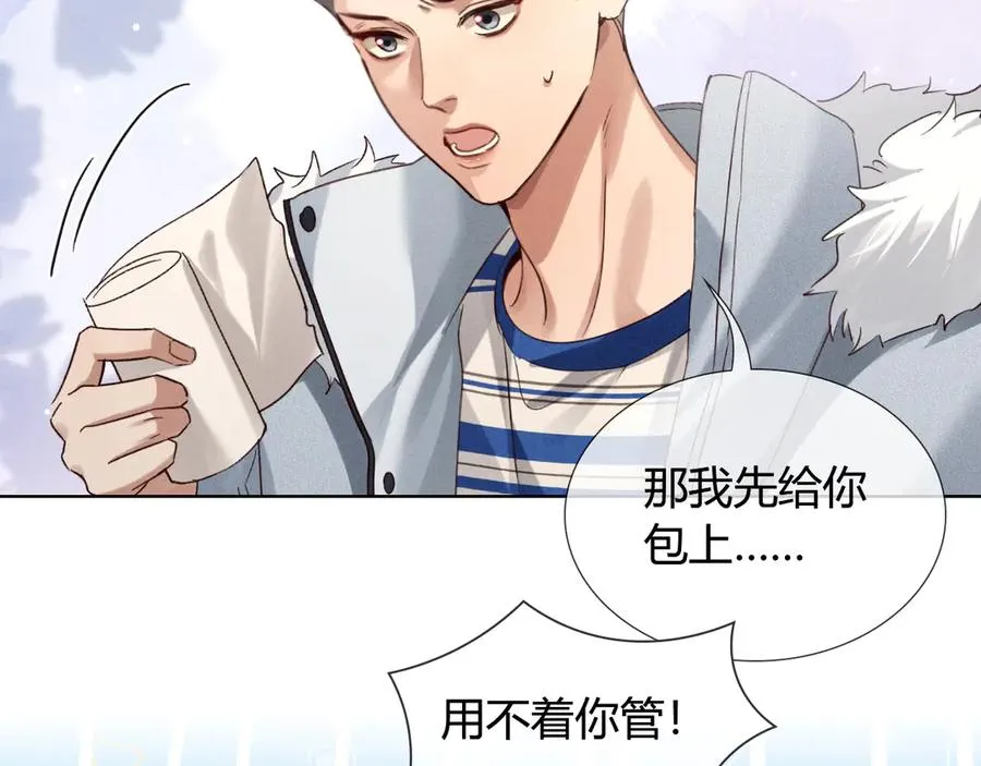 第55话 哄我 第43页