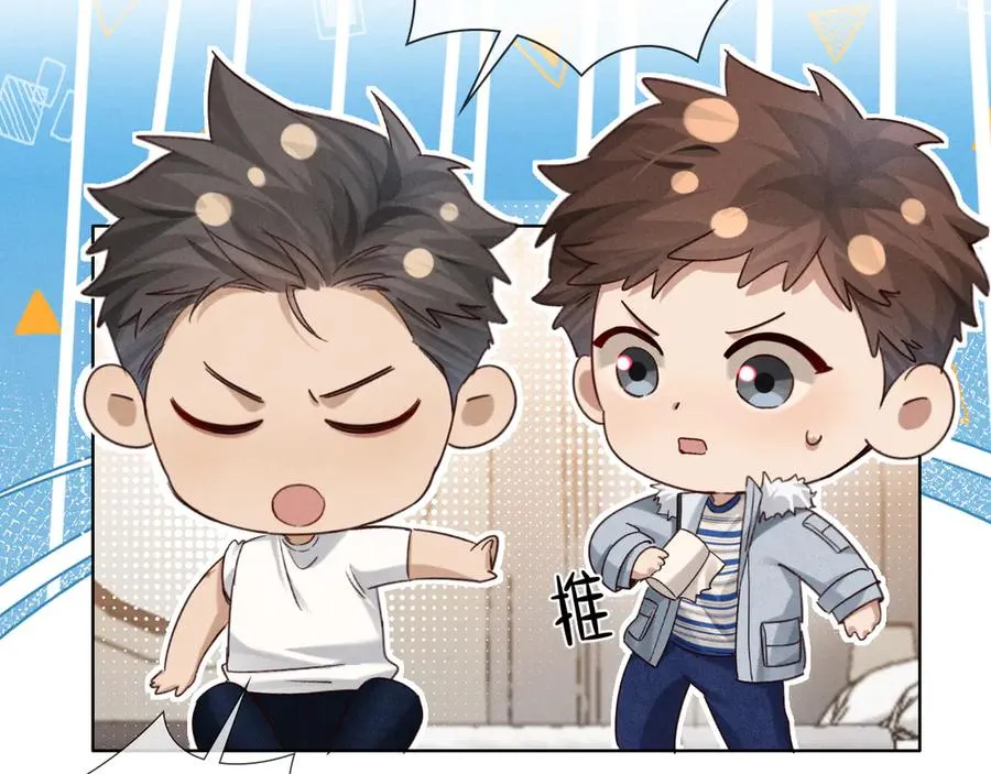 第55话 哄我 第44页
