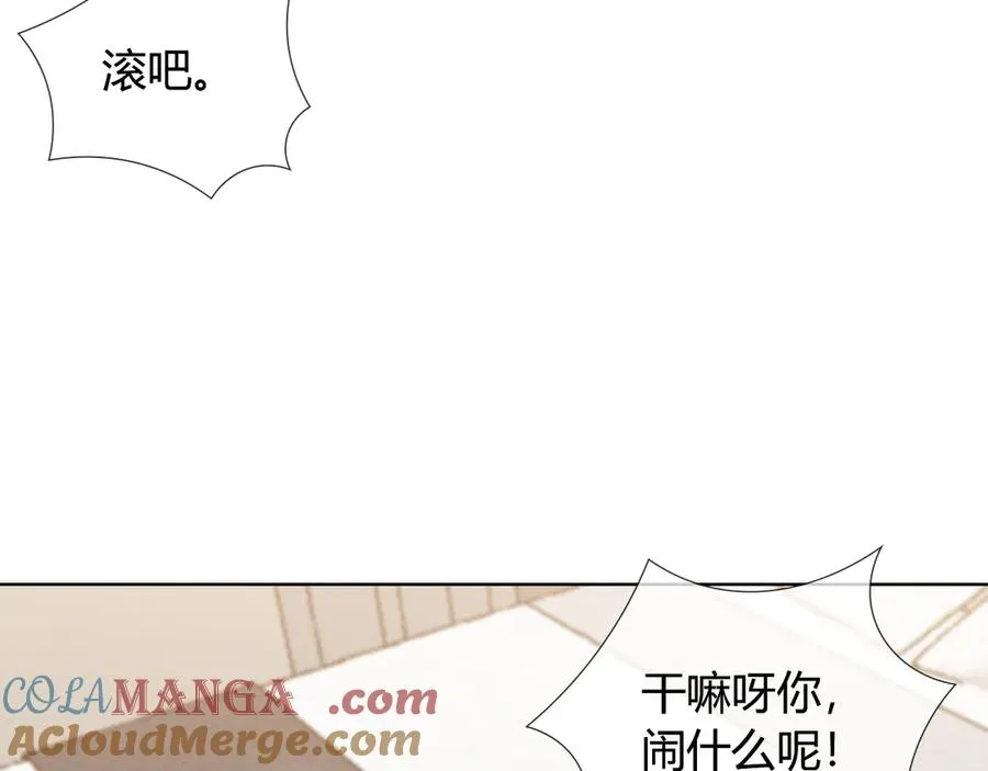 第55话 哄我 第45页
