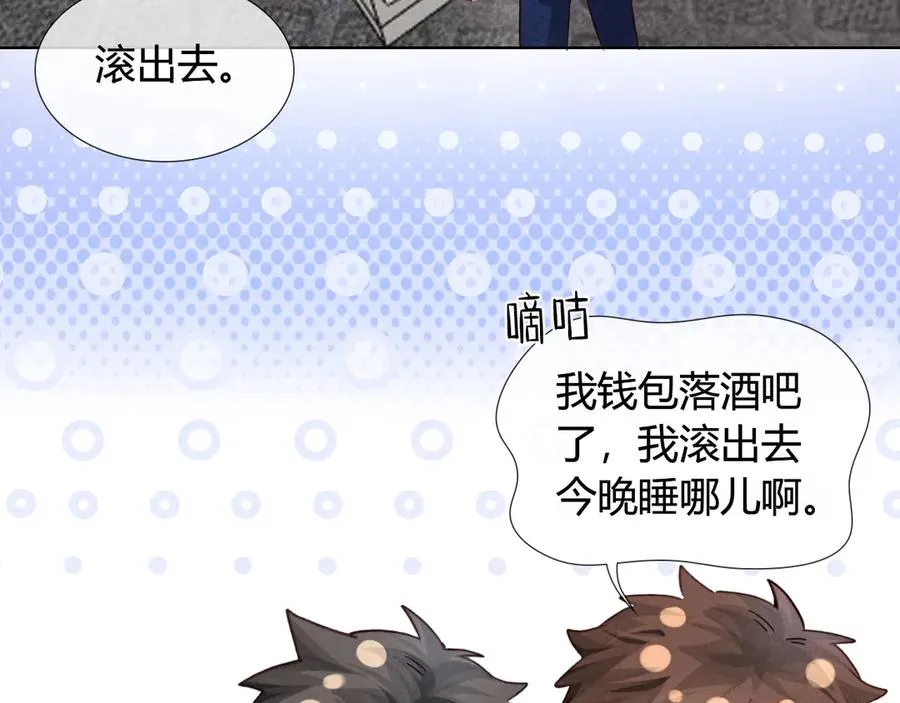 第55话 哄我 第47页