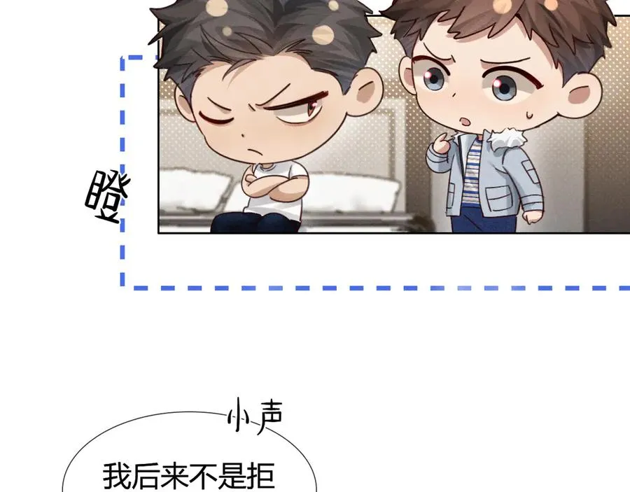 第55话 哄我 第48页