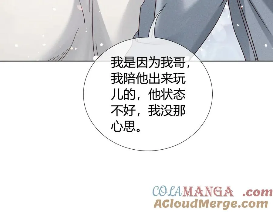 第55话 哄我 第53页