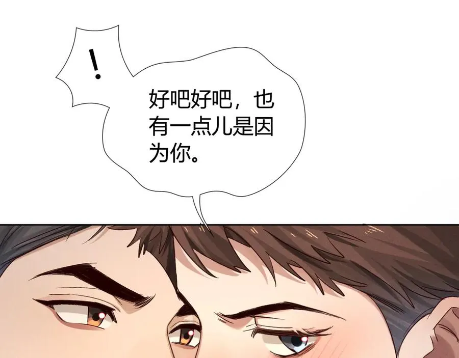第55话 哄我 第55页