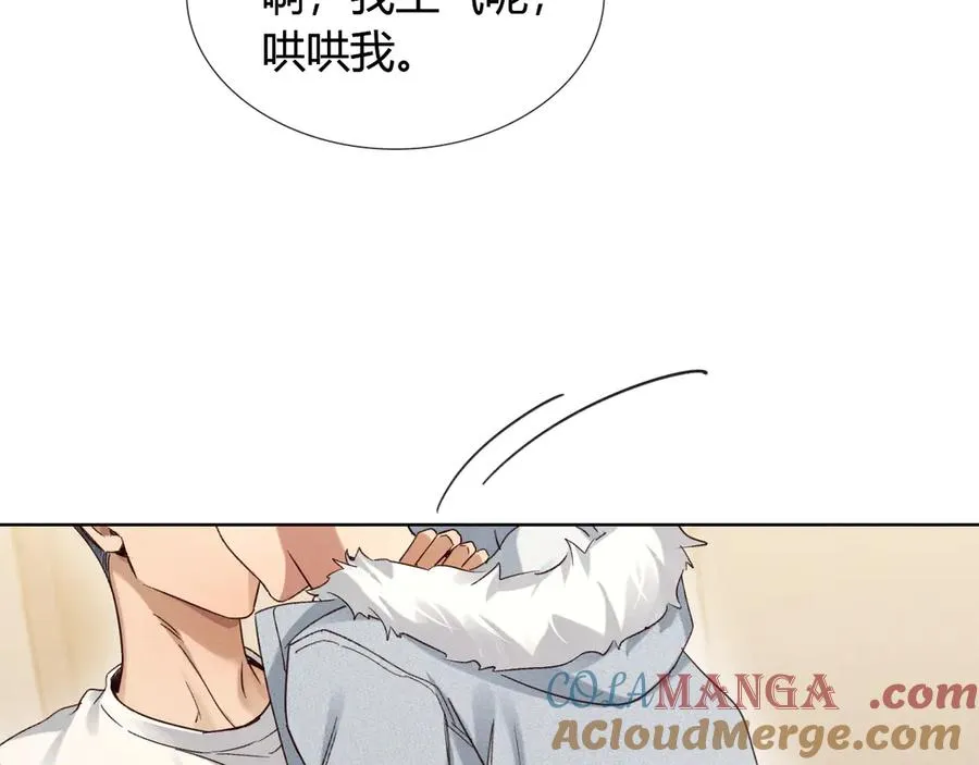 第55话 哄我 第57页
