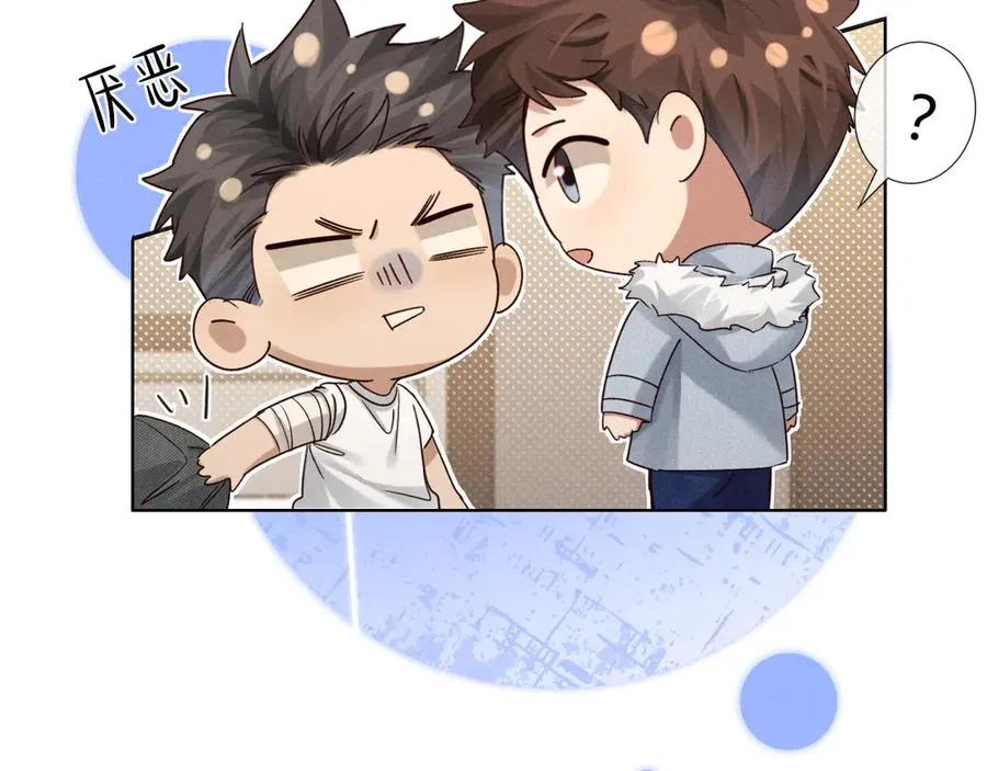 第55话 哄我 第59页