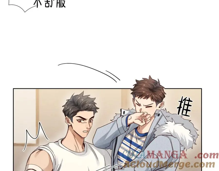 第55话 哄我 第61页