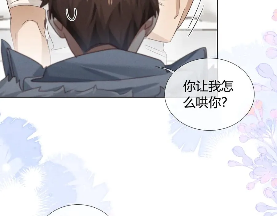 第55话 哄我 第66页