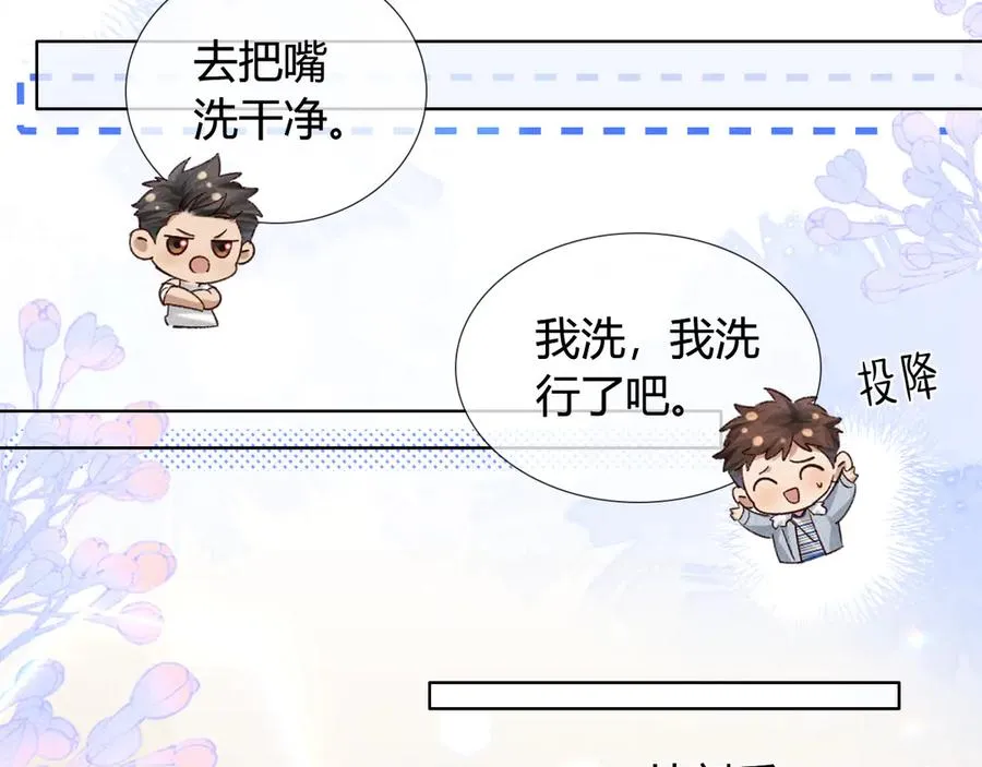 第55话 哄我 第67页