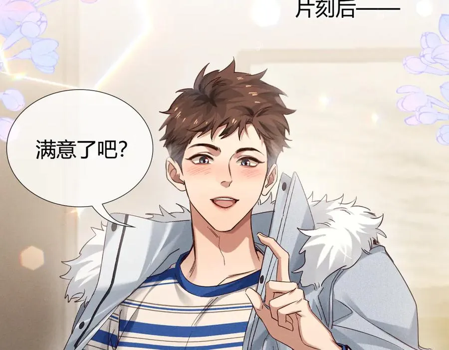 第55话 哄我 第68页