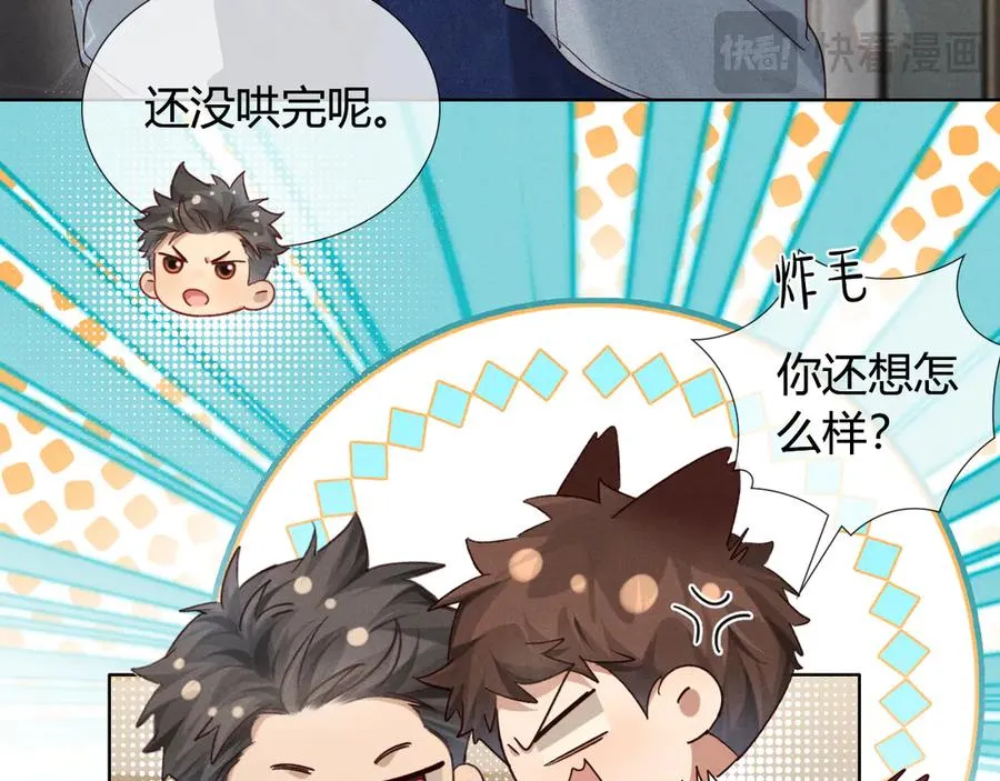 第55话 哄我 第70页