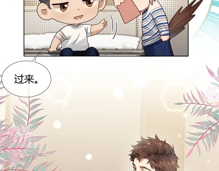 第55话 哄我 第71页
