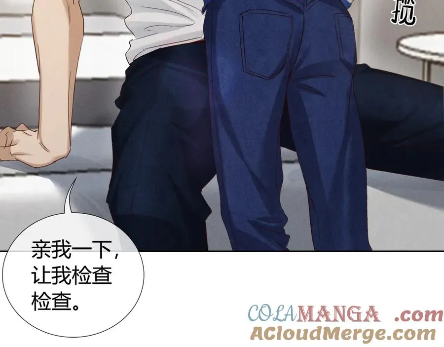 第55话 哄我 第73页