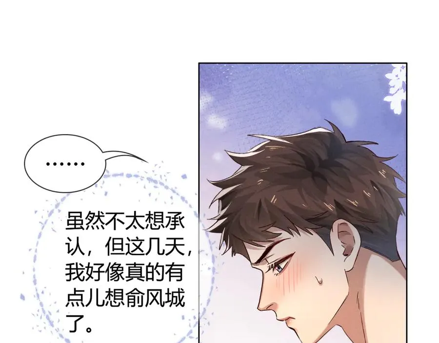 第55话 哄我 第75页