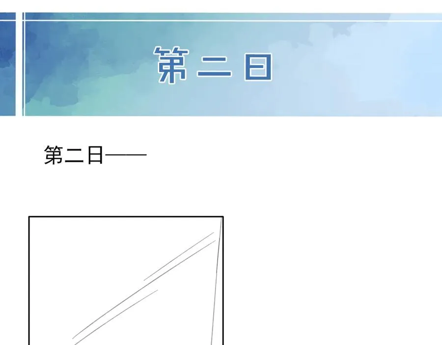 第55话 哄我 第87页