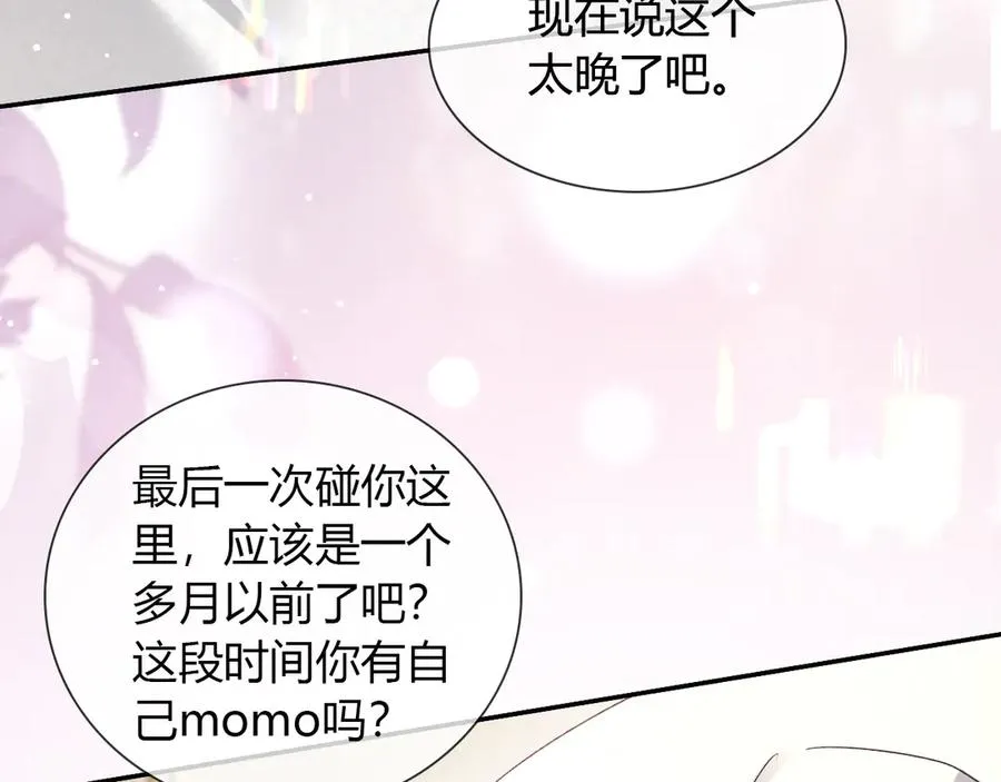 第56话 更进一步的关系 第18页
