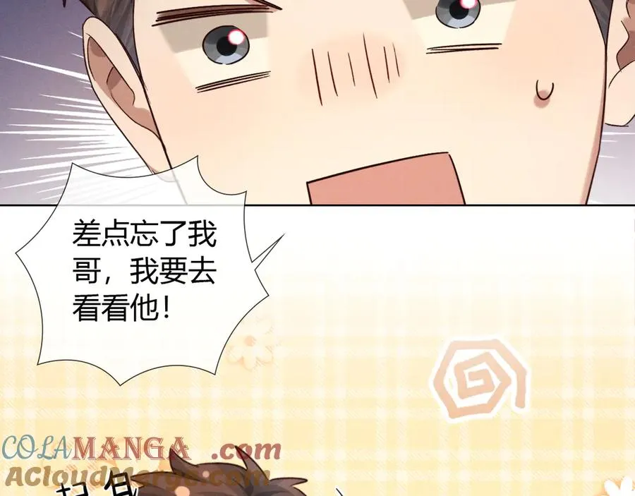 第56话 更进一步的关系 第57页