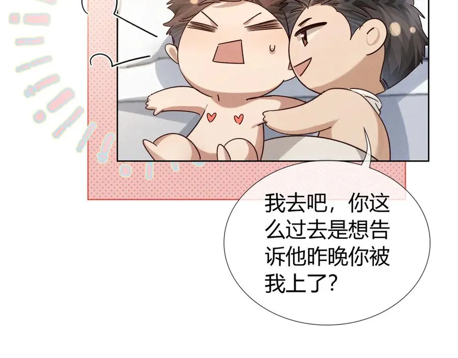 第56话 更进一步的关系 第59页