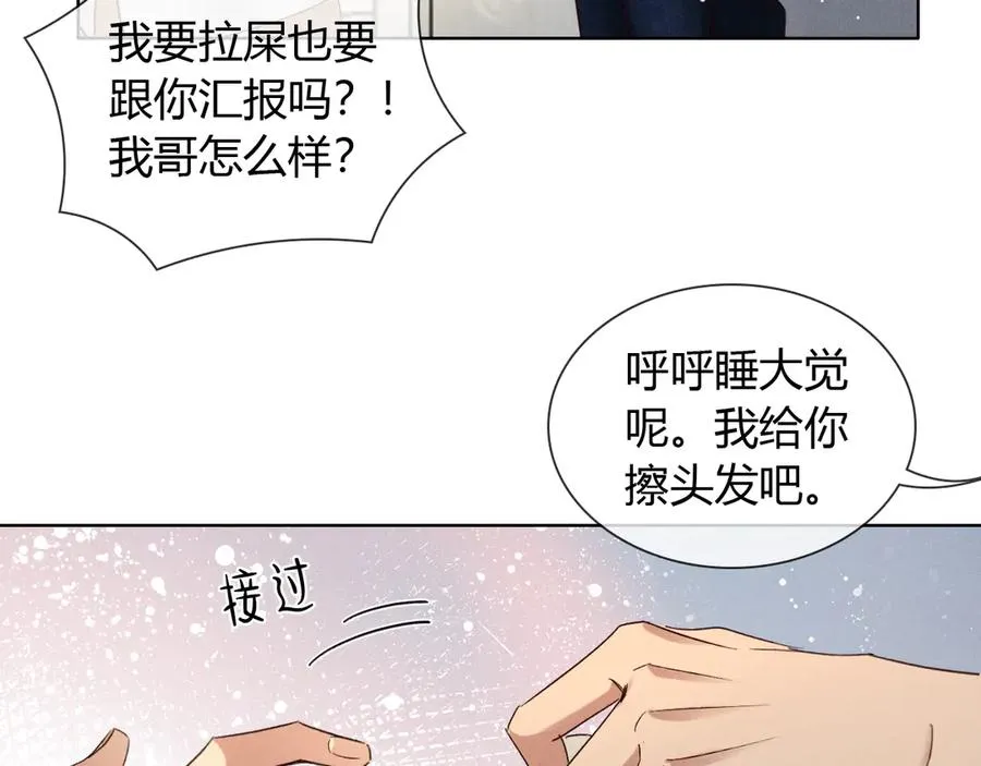 第56话 更进一步的关系 第66页