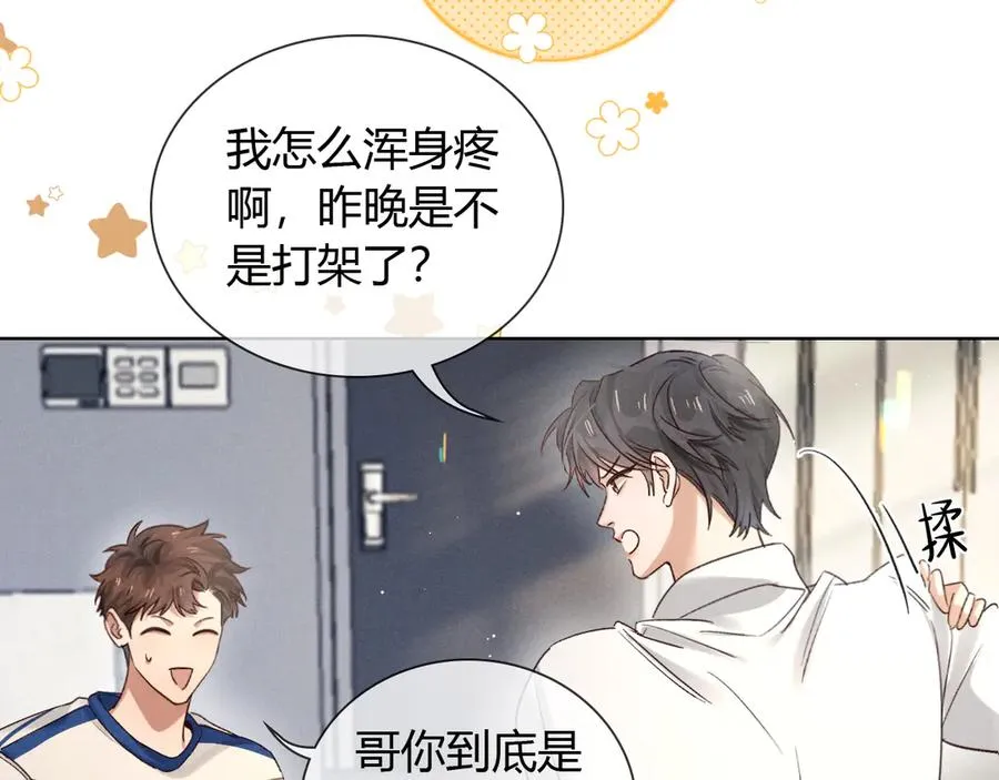 第56话 更进一步的关系 第86页