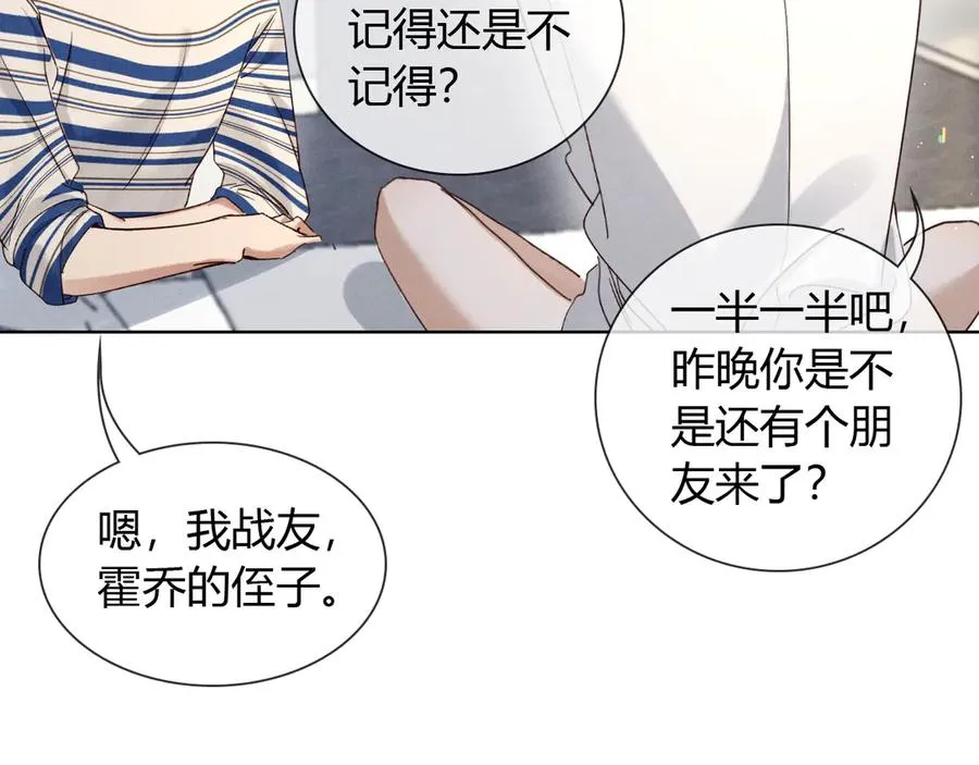 第56话 更进一步的关系 第87页