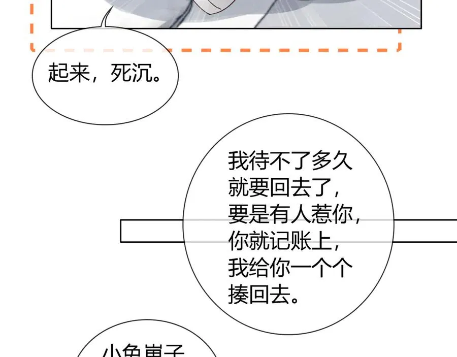 第56话 更进一步的关系 第91页