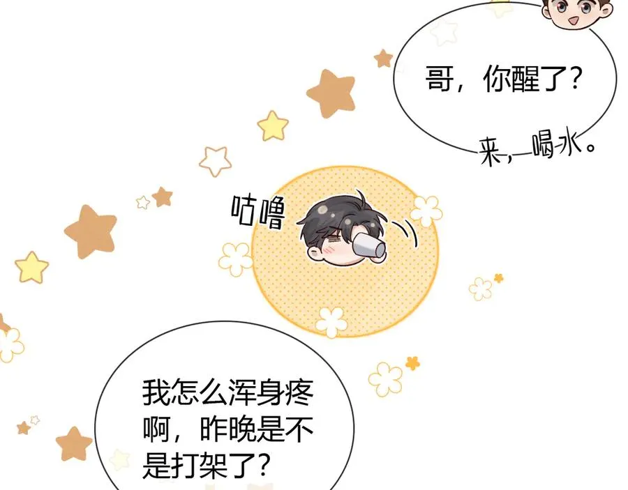 第57话 小时候的事 第2页