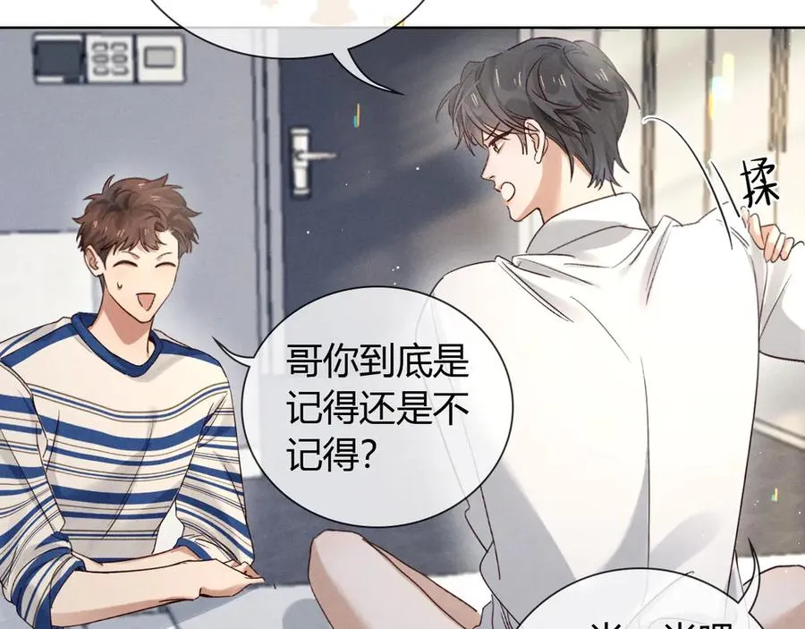 第57话 小时候的事 第3页
