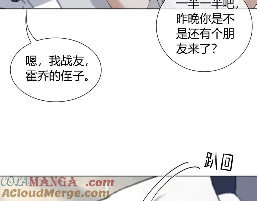 第57话 小时候的事 第4页