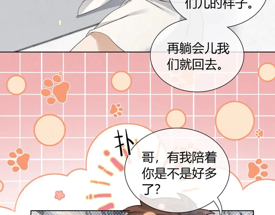 第57话 小时候的事 第6页