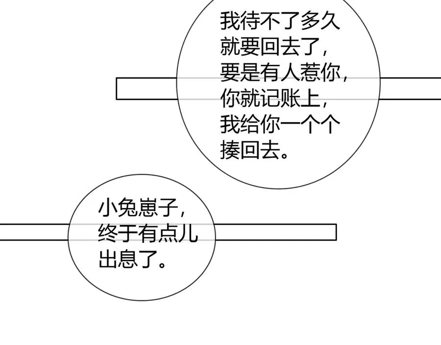 第57话 小时候的事 第8页