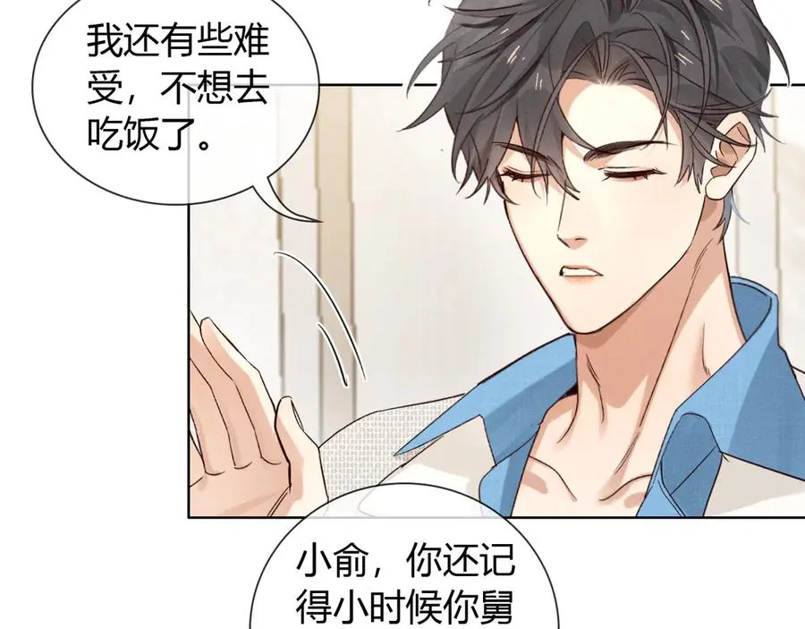 第57话 小时候的事 第18页