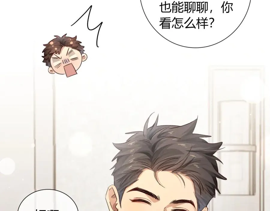第57话 小时候的事 第20页