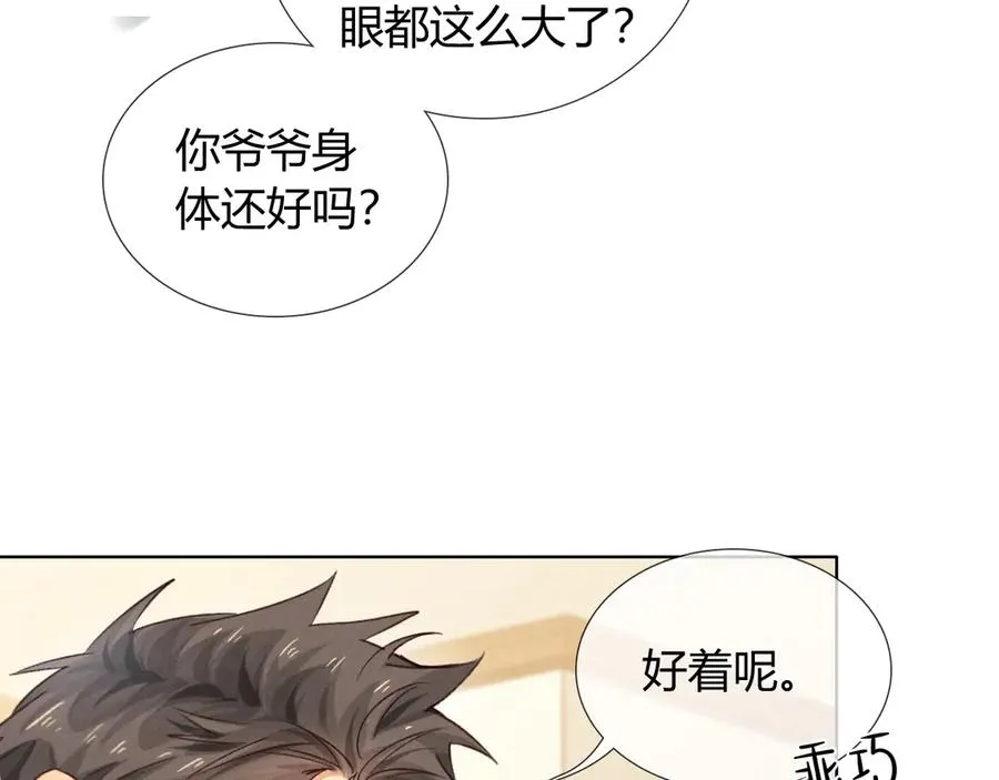第57话 小时候的事 第48页