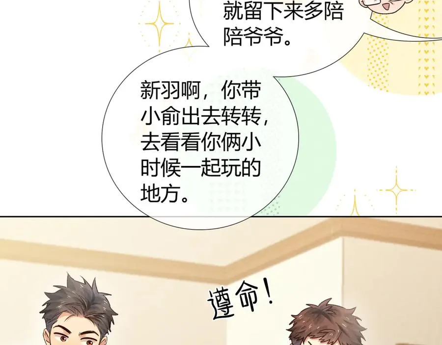 第57话 小时候的事 第51页