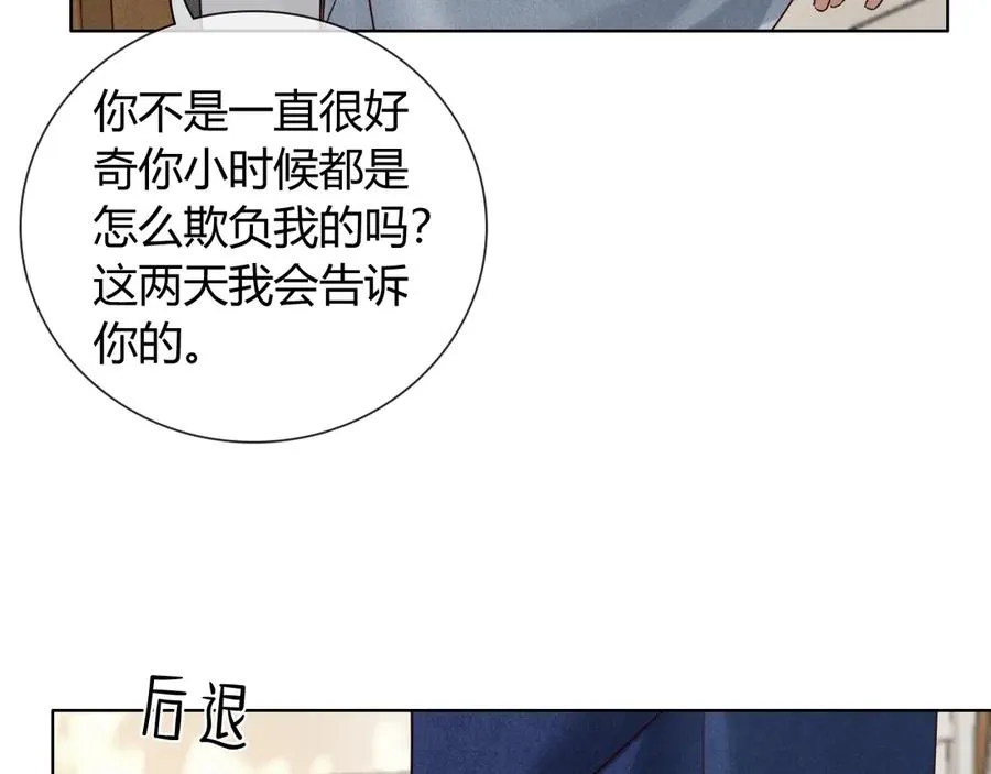 第57话 小时候的事 第66页