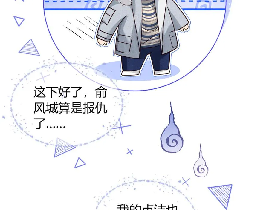 第57话 小时候的事 第78页