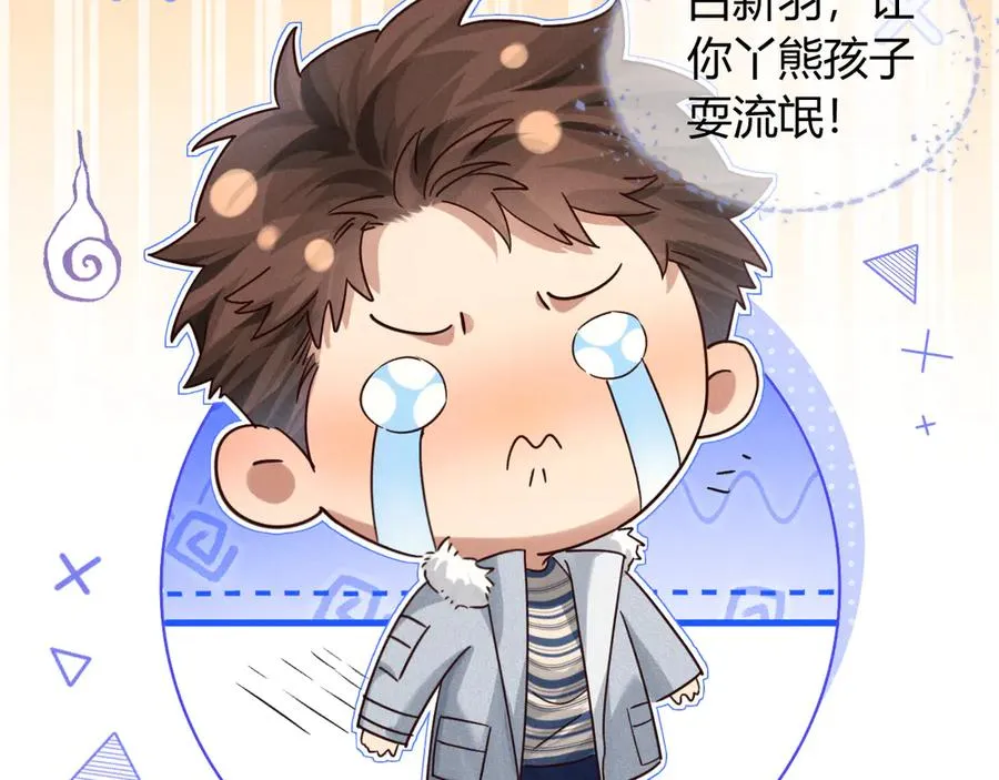 第58话 懵懂的暖流 第6页
