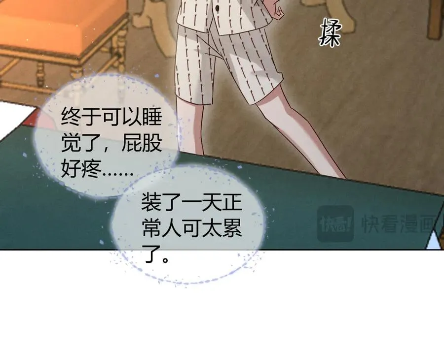 第58话 懵懂的暖流 第18页