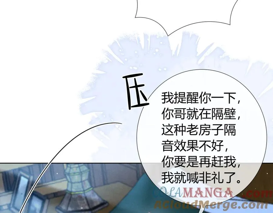 第58话 懵懂的暖流 第33页