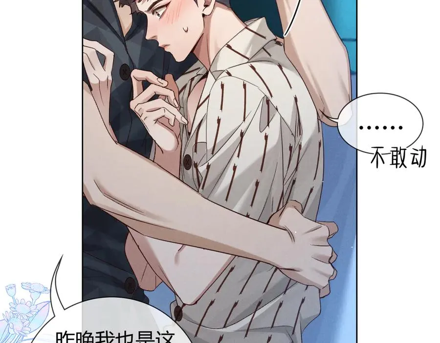 第58话 懵懂的暖流 第38页