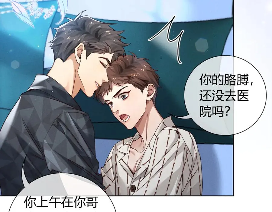 第58话 懵懂的暖流 第44页