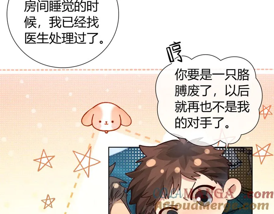 第58话 懵懂的暖流 第45页