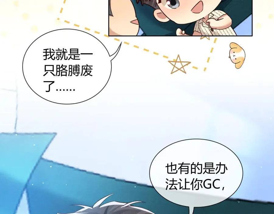 第58话 懵懂的暖流 第46页