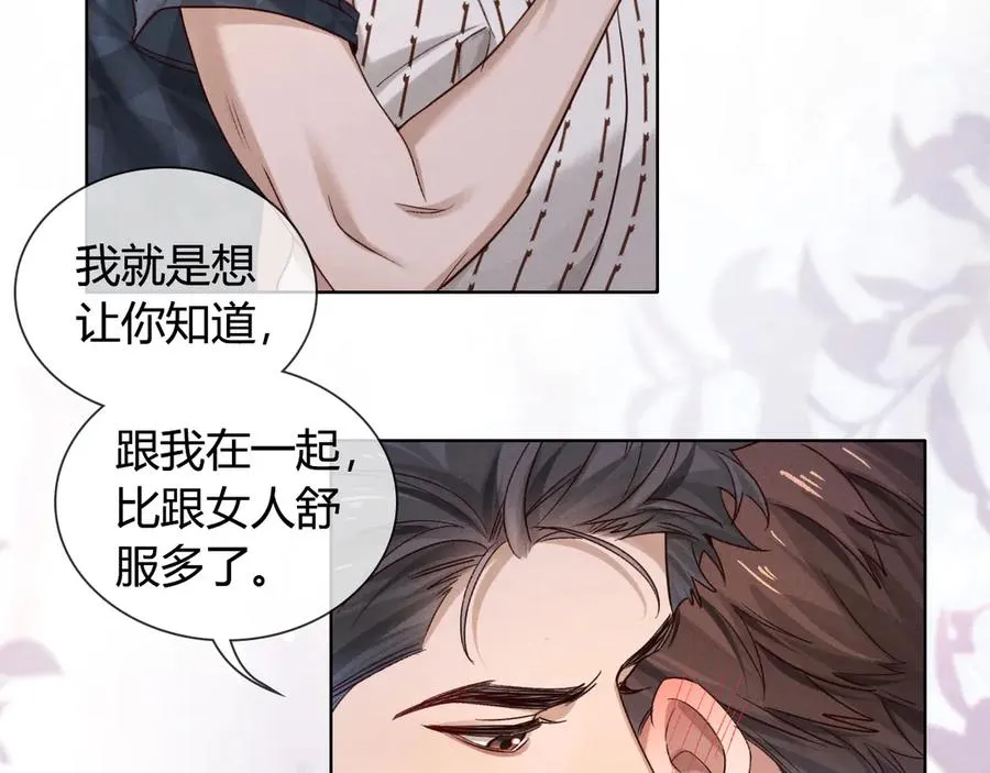 第58话 懵懂的暖流 第52页