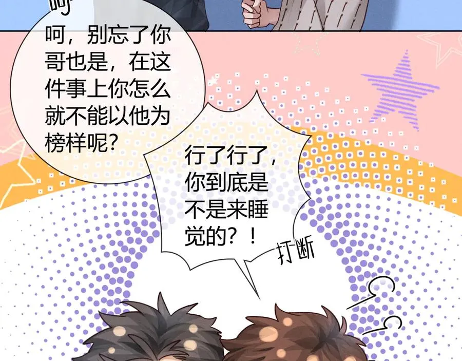 第58话 懵懂的暖流 第55页