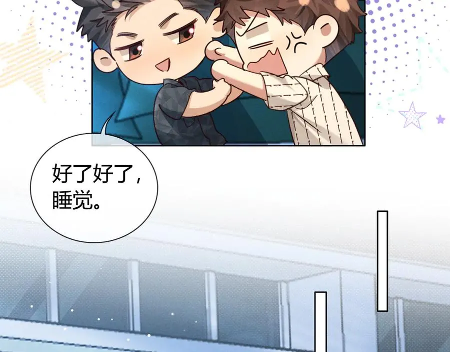 第58话 懵懂的暖流 第56页