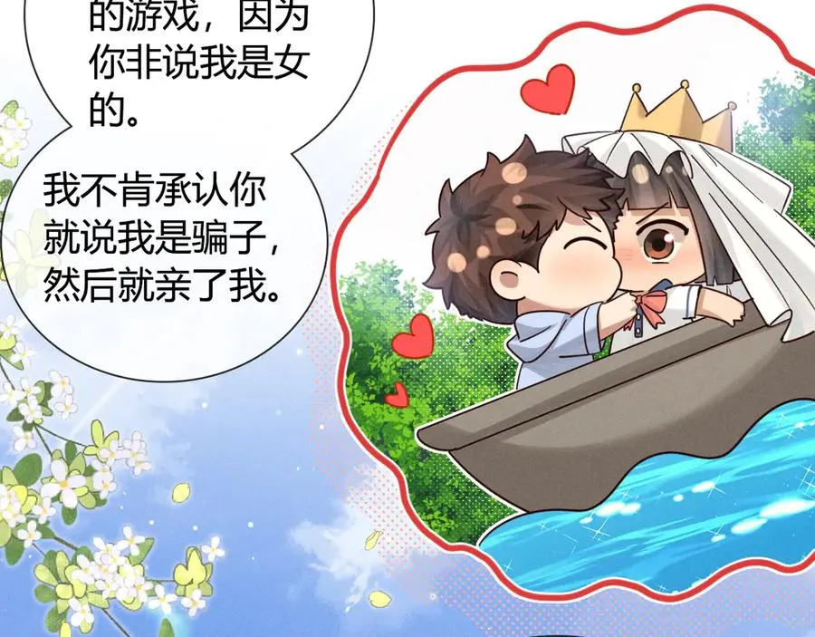 第58话 懵懂的暖流 第76页